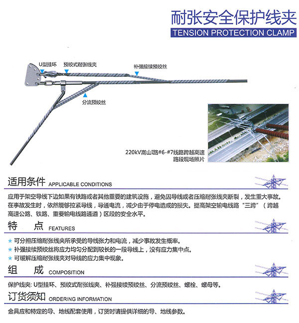 耐張安全保護(hù)線(xiàn)夾(備份線(xiàn)夾)